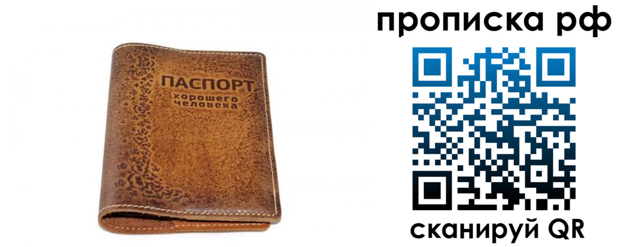прописка паспорт в Салавате