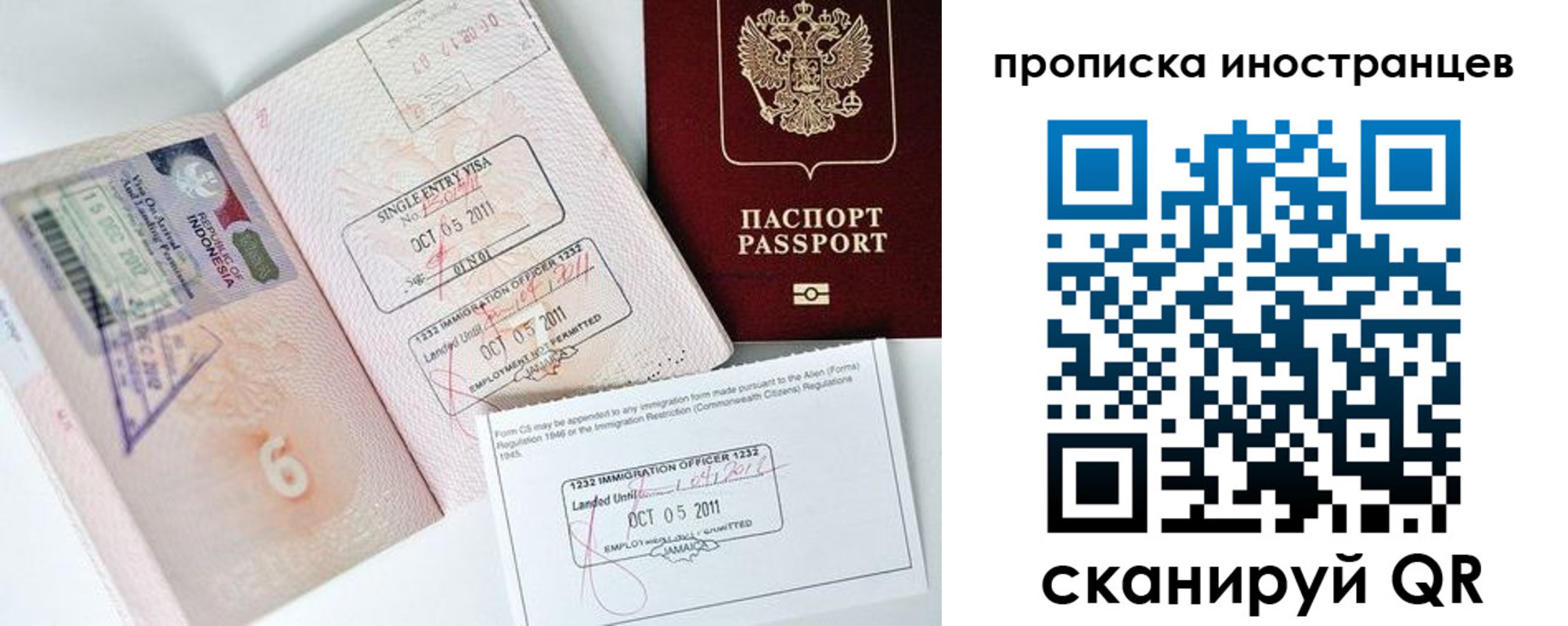 прописка штамп в Салавате
